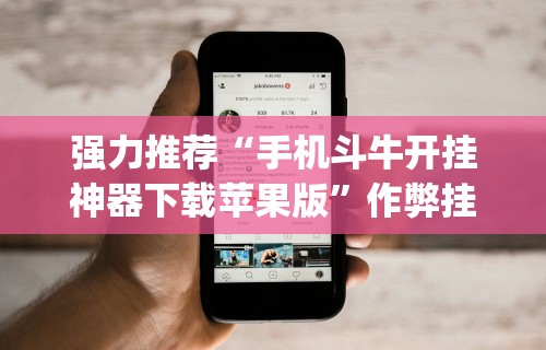 教教大家“聚友互娱亲友圈有挂吗”开挂辅助脚本+详细开挂安装教程