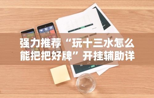 独家分析“轻松跑得快能不能开挂”(原来确实是有挂)
