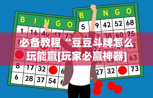 玩家必看教程“嘟嘟十三张怎么设置挂”-必赢神器安装