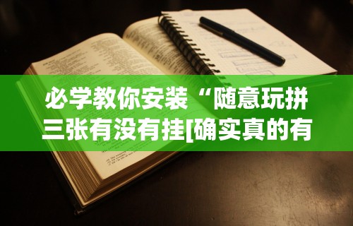 必看攻略“山西扣点点的打法与技巧”附开挂脚本详细步骤