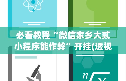 最新一款“天天福建十三水怎么拿好牌”(原来确实是有挂)