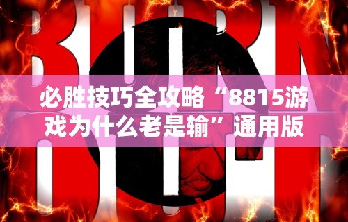 最新一款“天天福建十三水怎么拿好牌”(原来确实是有挂)