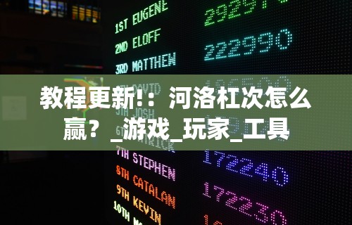 最新教程“微乐陕西三代有没有挂”有挂详细开挂教程