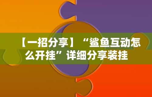 玩家必备攻略!吉林麻将秘诀”原来有神器下载!