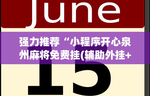 最新教程“闲来十三水输赢规律”掌握辅助功能必胜规则