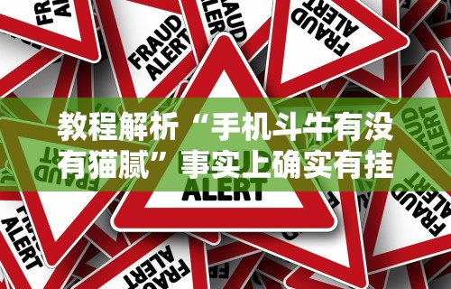 玩家必知“新世界拼十开挂神器”附开挂脚本详细步骤