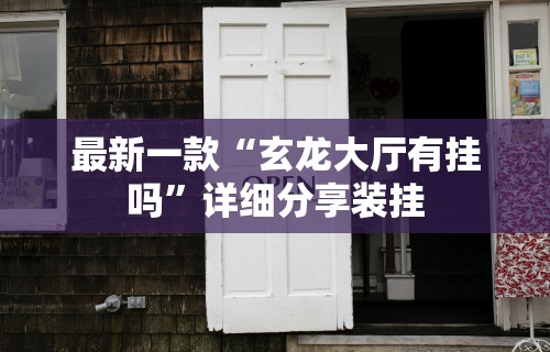 最新教程“小程序雀神广东麻将万能开挂器下载安装”通用版下载教程