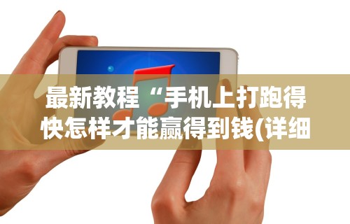 辅助开挂工具“微乐麻将免费挂手机软件”详细开挂玩法