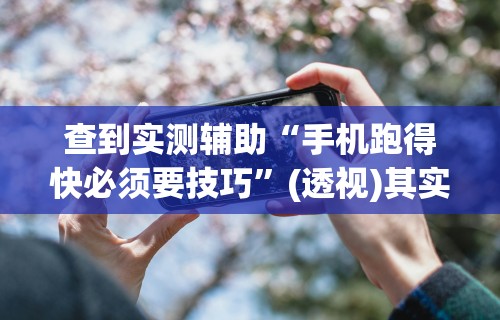 热点推荐“大宝江苏麻将挂”开挂(透视)辅助教程