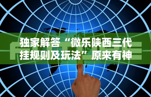 辅助开挂工具“启帆联盟可以开挂吗”开挂辅助脚本+详细开挂