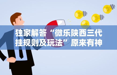 知识科普“福建天天开心有挂吗”(原来确实是有插件)