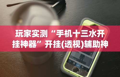 科普常识!微信抢红包尾数控制器v1.00.56!详细开挂教程 科普常识!微信抢红包尾数控制器v1.00.56!详细开挂教程