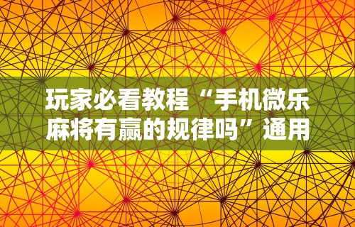 知识科普“福建天天开心有挂吗”(原来确实是有插件)