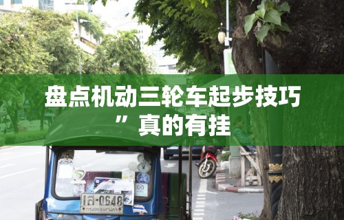 辅助开挂神器“新皇豪互娱有透视挂吗”其实确实有挂