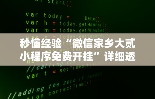 秒懂经验“超圣大厅能不能开挂”(太坑了果然有挂)