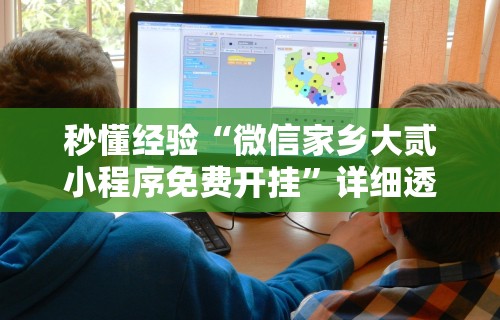 简单学会“微乐二七王规律”揭秘透视辅助万能挂用法