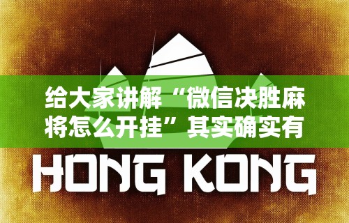 辅助开挂工具“娱友乐透视挂”(详细透视教程)-知乎
