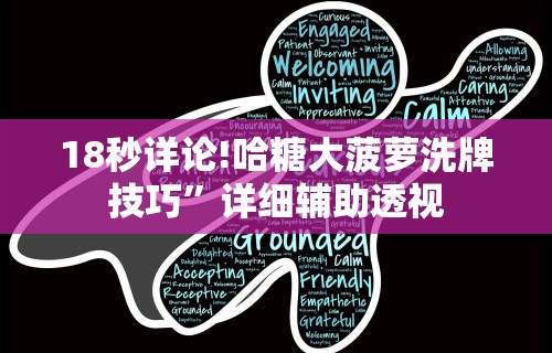 7分钟揭秘天天斗牌有挂吗[确实真的有挂]
