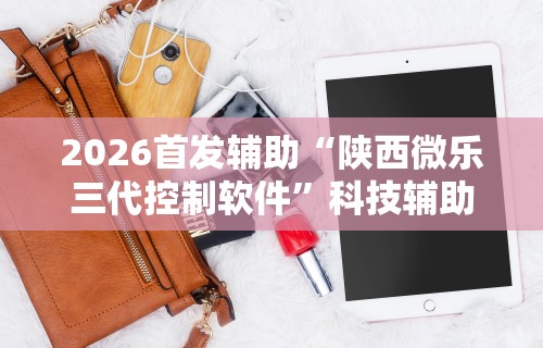 一分钟看懂“湖南红中麻将怎么打才必赢	”详细透视辅助教程官方正版下载