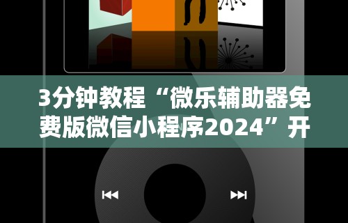一分钟看懂“湖南红中麻将怎么打才必赢”详细透视辅助教程官方正版下载