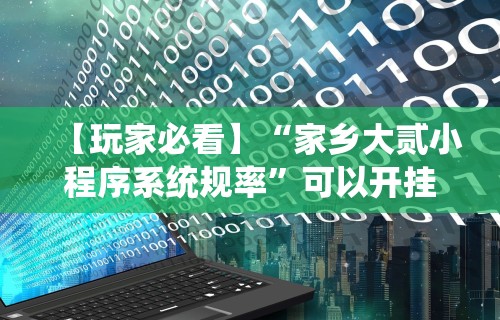 强力推荐“星星麻将开挂器有用吗	”2025开挂教程步骤