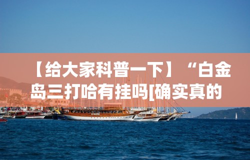【知道】“微信斗牛开挂免费下载	”详细分享装挂步骤