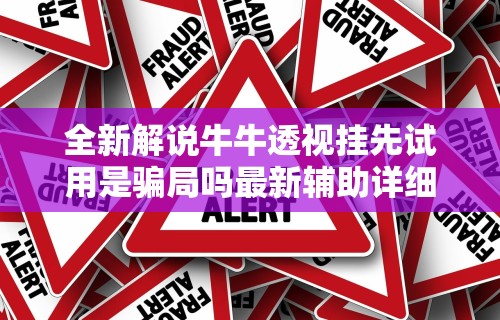 【知识科普】“长沙红中麻将的打法和技巧”详细开挂玩法