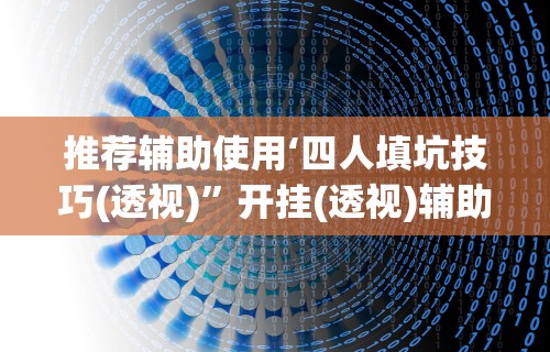 【一招分享】“微信微乐小程序亲友房辅助器”详细分享装挂步骤教程