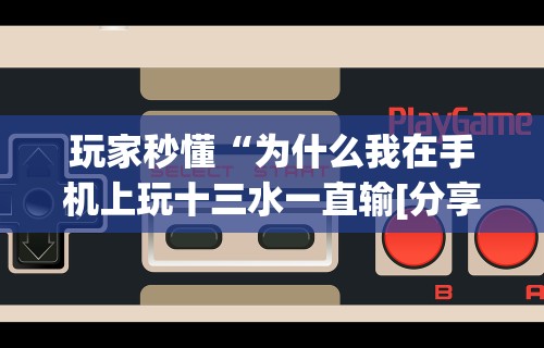 [教程经验]“微乐挂机软件(详细真的有挂)-知乎