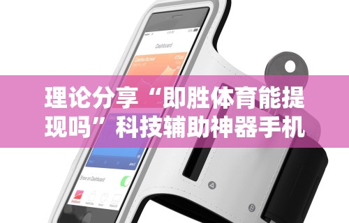 专家分析“天天监利麻将是否有人开挂!专业师傅带你一起了解(确实有挂) 专家分析“天天监利麻将是否有人开挂!专业师傅带你一起了解(确实有挂)