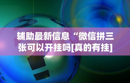 [分享]“闲逸软件可以买挂嘛”(确实是有挂)知乎