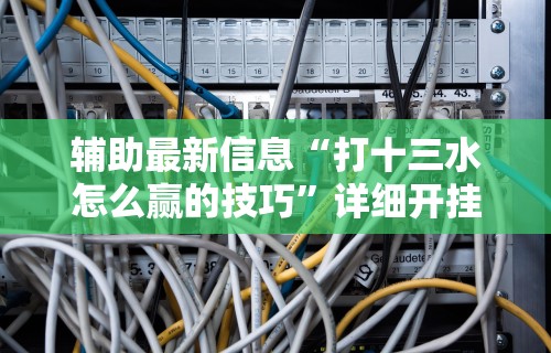 实测神器辅助“玄龙大厅透视辅助(确实真的有挂)-知乎 实测神器辅助“玄龙大厅透视辅助(确实真的有挂)-知乎