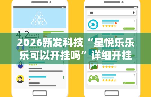 [教程经验]“大富翁斗地主有没有挂卖的	”开挂(透视)辅助