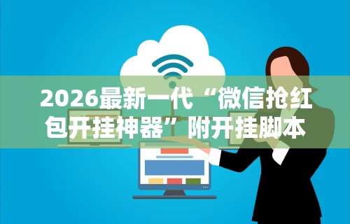 【知道】“卡丁娱乐辅助器试用版	”实测确实有挂