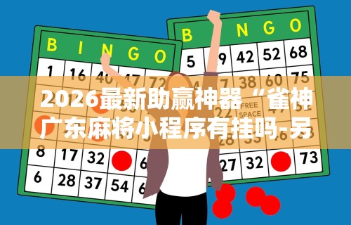 大家普及一下“微乐保皇作弊软件免费”附透视挂详细教程