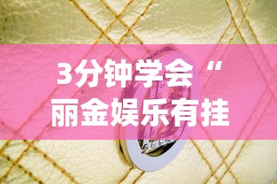 【知识科普】“微乐卡五星辅助器安卓免费版”开挂辅助脚本+详细开挂