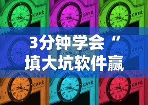 专家分析“微信上玩跑得快有挂吗”(透视)开挂辅助脚本+详细开挂安装教程