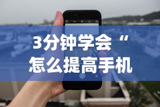 3分钟学会“怎么提高手机牛牛胜率	”(透视)开挂辅助脚本+详细开挂安装教程