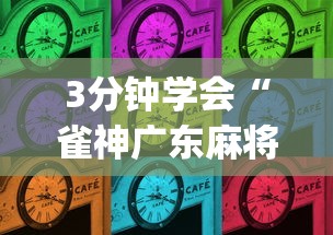 [分享]“微乐三代万能开挂器下载	”(助赢详细开挂教程)