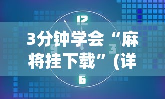 3分钟教程“518互游大厅作弊”(果然有透视挂)