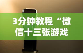 【独家发现】“湖南字牌跑胡子的技巧{透视辅助}全揭秘 【独家发现】“湖南字牌跑胡子的技巧{透视辅助}全揭秘