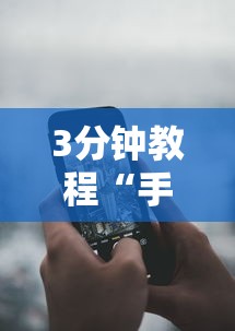 【总结文章“微乐麻将外卦神器是真的吗”通用版下载教程！