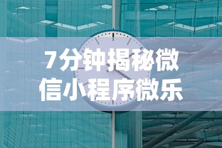 【技术分享】“今日长牌开挂神器下载”开挂神器{透视辅助}全揭秘
