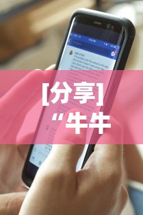 【最新科普】开心跑胡子可以开挂吗	”详细开挂玩法