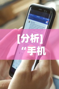 [分析]“手机十三道里面赢率是多少	”开挂(透视)辅助教程