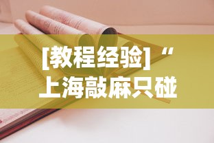 一键必胜“江苏微乐麻将输赢规律”开挂辅助脚本+详细开挂