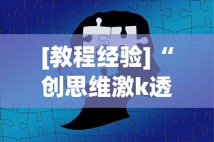【最新科普】开心跑胡子可以开挂吗”详细开挂玩法