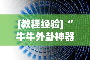 【一招分享】“手机微乐麻将怎么提高胜率”有挂详细开挂教程