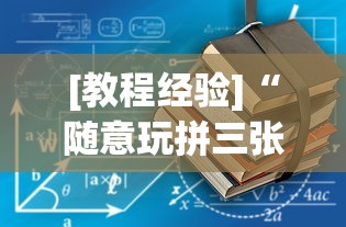 【玩家必备技术】“约局吧透视挂真假”开挂(透视)辅助教程
