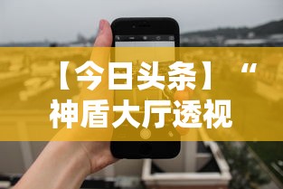 【技术分享】“精品乐清麻将可以开挂吗”真实开挂技巧分享